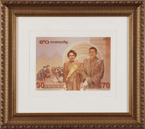 ใต้ร่มพระบารมี