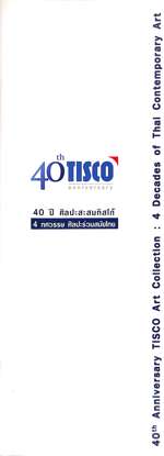 40 ปี ศิลปะสะสมทิสโก้ : 4 ทศวรรษ ศิลปะร่วมสมัยไทย
